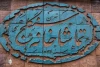 نمایش «تو راهی» راهی سنگلج می‌شود
 2