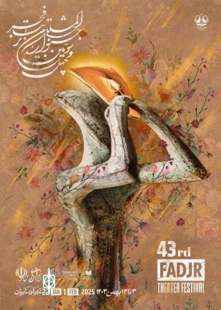 چهل و سومین جشنواره بین المللی تئاتر فجر