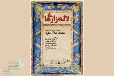 «لاله‌زاری‌ها» به تماشاخانه سنگلج می‌آیند