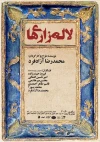 لاله زاری ها - نویسنده و کارگردان:محمدرضا آزادفرد 2