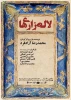 لاله زاری ها - نویسنده و کارگردان:محمدرضا آزادفرد
