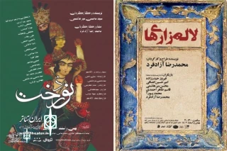 اجرای «نوردخت» و «لاله‌زاری‌ها» در تماشاخانه سنگلج تمدید شد