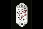 «جگر هندی» مهمان نوروزی تماشاخانه سنگلج می‌شود 2