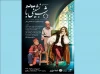 تماشاخانه سنگلج میزبان «شب نشینی با مولیر» می‌شود