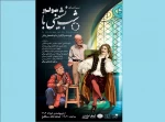 تماشاخانه سنگلج میزبان «شب نشینی با مولیر» می‌شود
 2