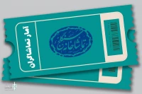 تا پایان روز جمعه 16 خرداد؛

آمار فروش نمایش های تماشاخانه سنگلج اعلام شد 