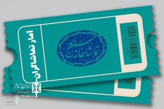 تا پایان روز جمعه 16 خرداد؛

آمار فروش نمایش های تماشاخانه سنگلج اعلام شد 