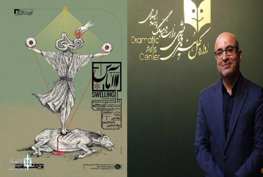 شبچراغ نمایش «آماس» با حضور مدیرکل هنرهای نمایشی برگزار میشود 2