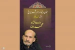محمدرضا داوودنژاد شب‌چراغ نمایش «آنسوی افسانه» را می‌افروزد
 2