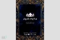 «مکبث الدوله» در تماشاخانه سنگلج روی صحنه می‌رود
