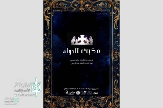 «مکبث الدوله» در تماشاخانه سنگلج روی صحنه می‌رود