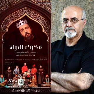 بهروز غریب پور شب‌چراغ «مکبث الدوله» را می‌افروزد